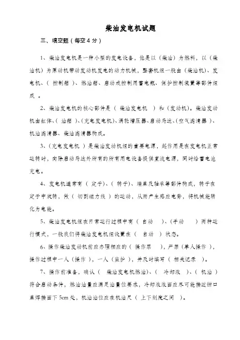 柴油发电机考试题