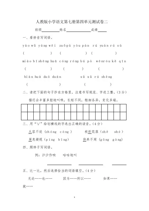四年级上册语文园地四 习题(附答案 人教) (2)