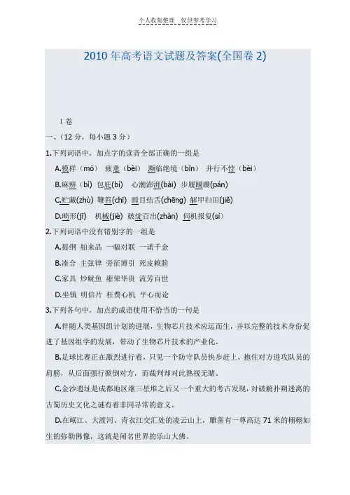 2010年高考语文试题及答案(全国卷2)