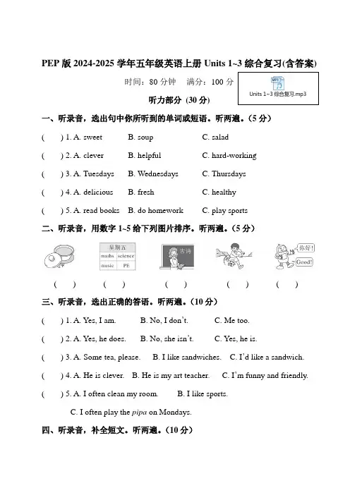 PEP版2024-2025学年五年级英语上册Units 1~3综合复习(含答案)