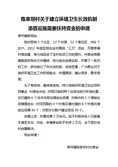 陈家坝村关于建立环境卫生长效机制