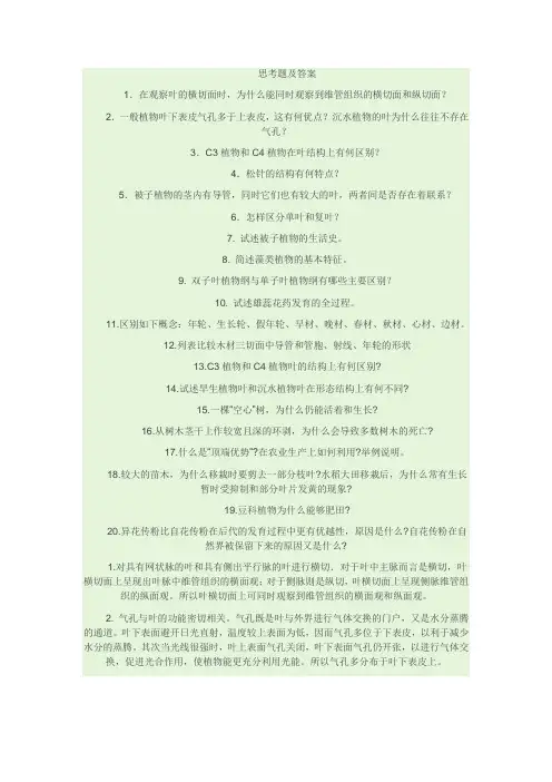 植物学试题及答案