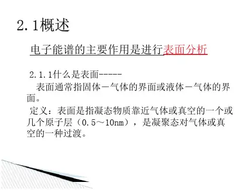 电子能谱分析