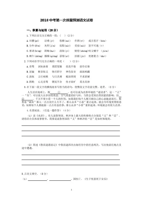 2018九年级期末中考一模语文试卷(人教版九年级上下册含答案)