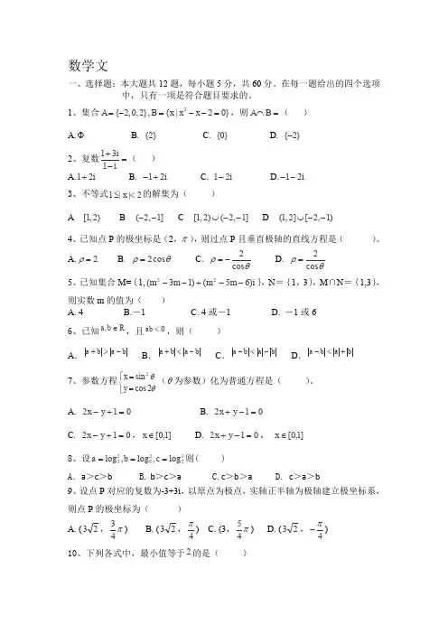 海南省三亚市实验中学2013-2014学年高二下学期期末考试数学文试题Word版含答案