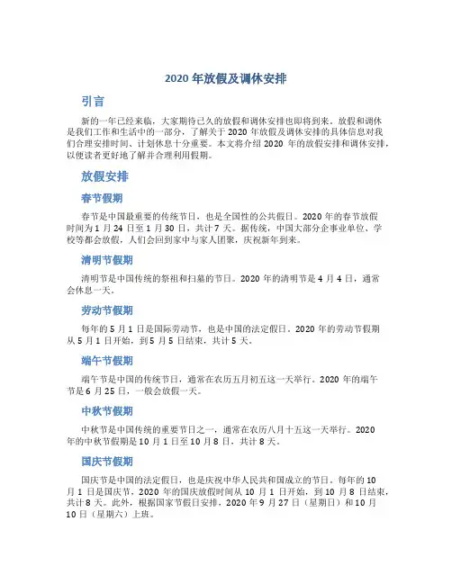 2020年放假及调休安排
