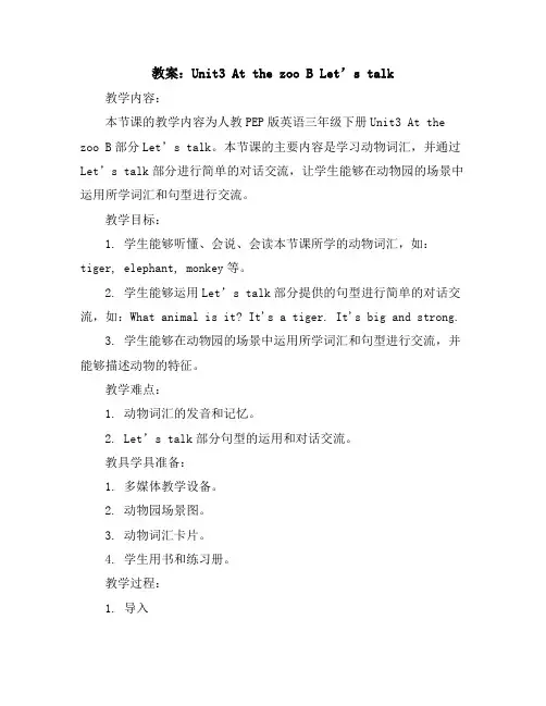 Unit3AtthezooBLet’stalk(教案)人教PEP版英语三年级下册