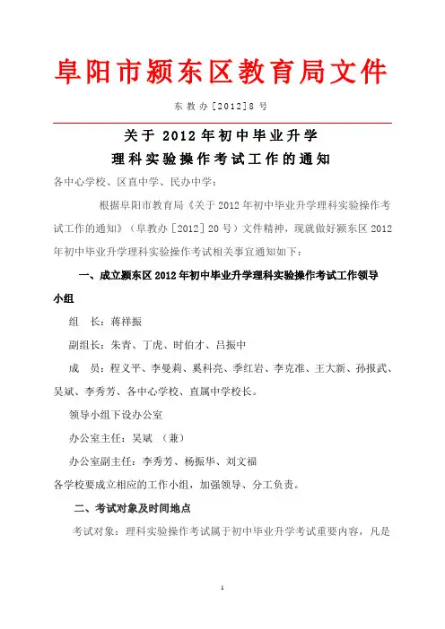 颍东区理科实验操作考试文件(1)