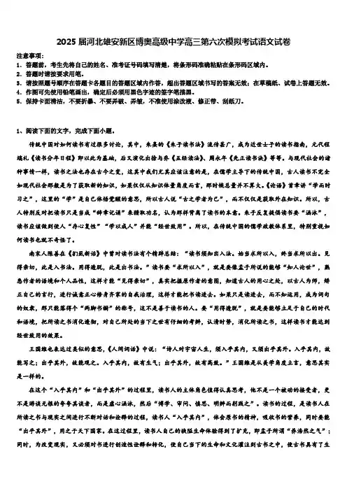 2025届河北雄安新区博奥高级中学高三第六次模拟考试语文试卷含解析