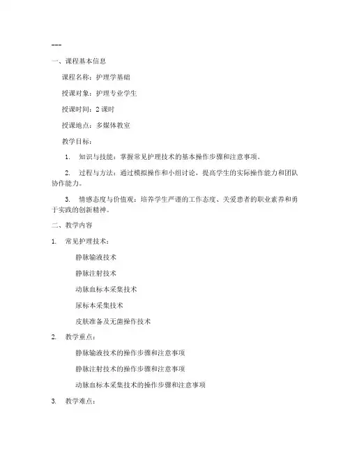 护理面试教师教案模板范文