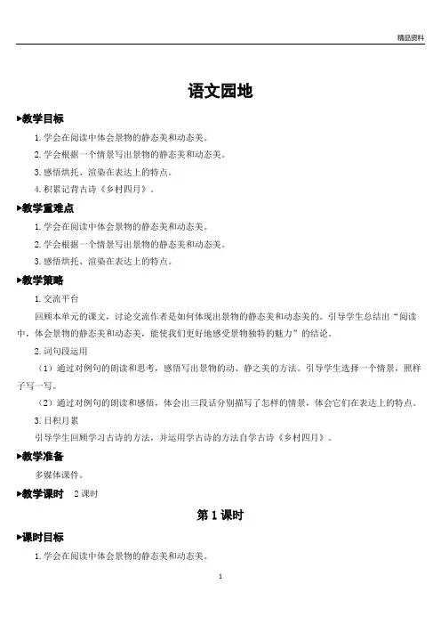 部编版五年级语文下册语文园地3【教案】