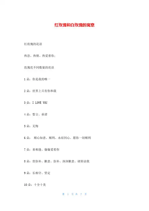 红玫瑰和白玫瑰的寓意