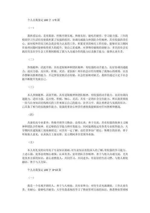 个人自我鉴定100字范文25篇