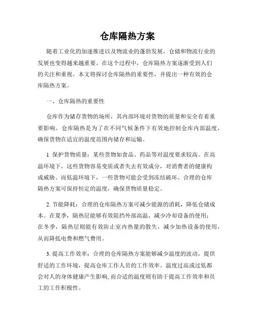 仓库隔热方案