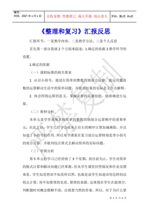 数学教学 《整理和复习》汇报反思