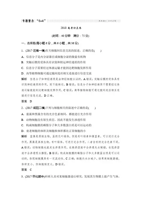 2018高考生物(全国版)二轮专题训练：第1单元专题2细胞的结构基础