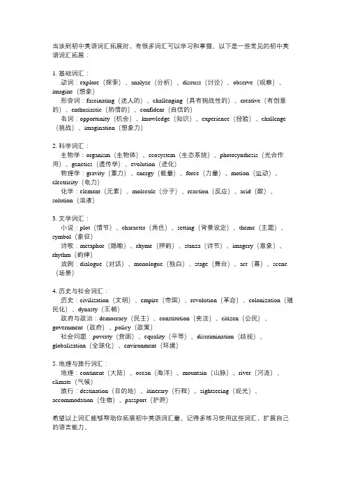 初中英语词汇拓展