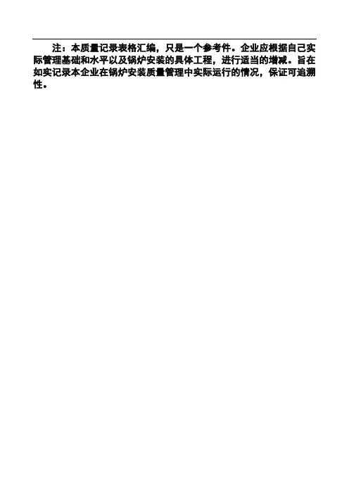 质量记录清单
