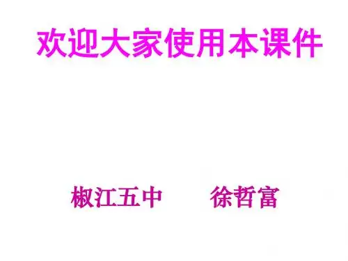 月球上有水吗--北师大版(1)(2019年9月整理)