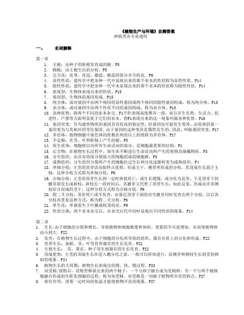 植物生产与环境答案