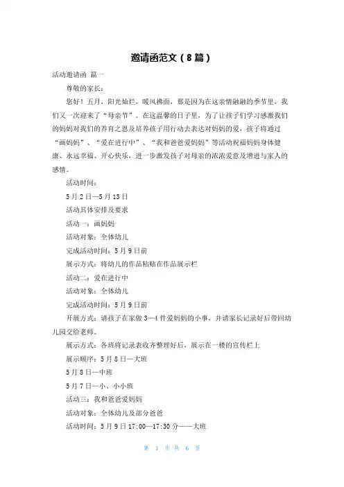 邀请函范文(8篇)