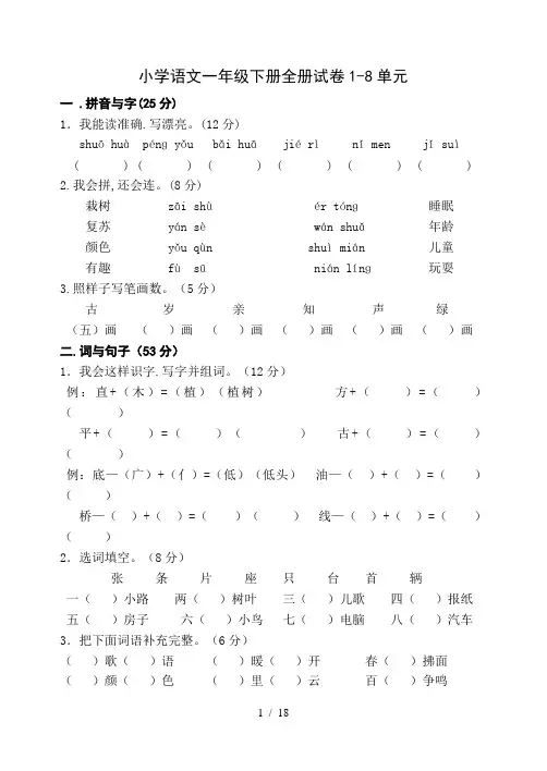 人教版一年级下册语文单元测试卷全套(1)