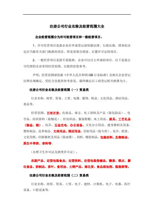 注册公司行业名称及经营范围大全