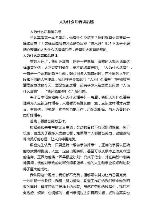 人为什么活着读后感