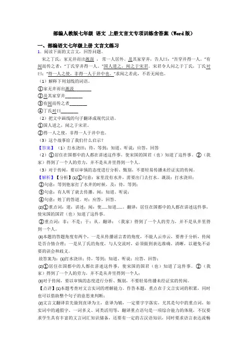 部编人教版七年级 语文 上册文言文专项训练含答案(Word版)