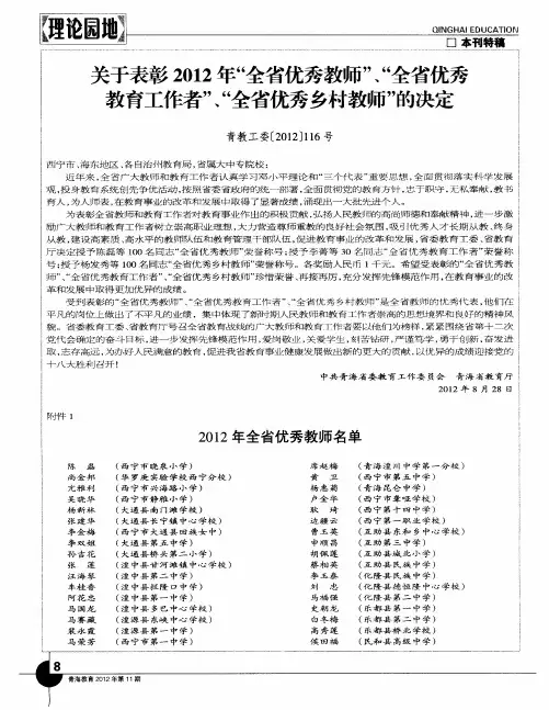 关于表彰2012年“全省优秀教师”、“全省优秀教育工作者”、“全省优秀乡村教师”的决定