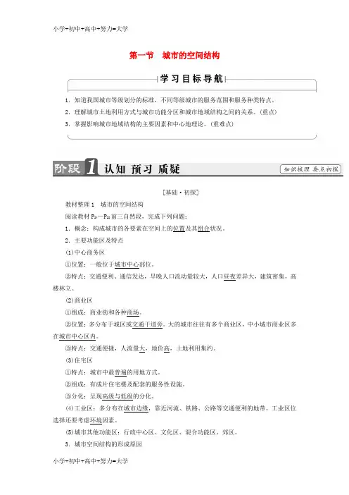 配套K122018版高中地理第2章城市的空间结构与城市化第1节城市的空间结构学案中图版必修2