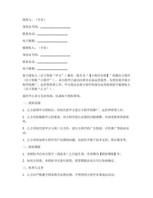 微信小程序授权书模板