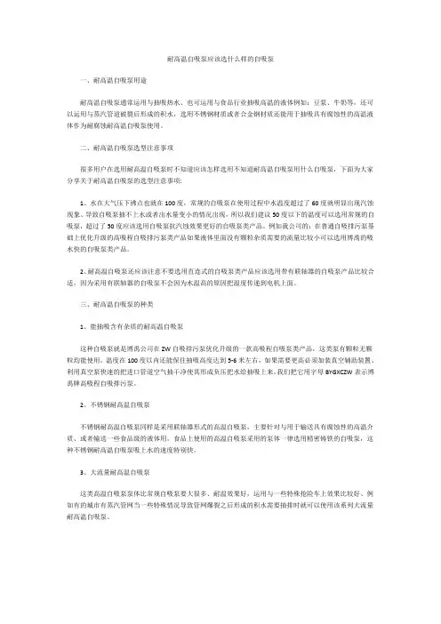 耐高温自吸泵应该选什么样的自吸泵