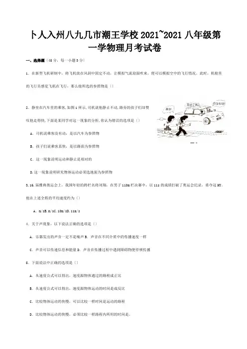 八年级物理上期第三次月考试题  试题