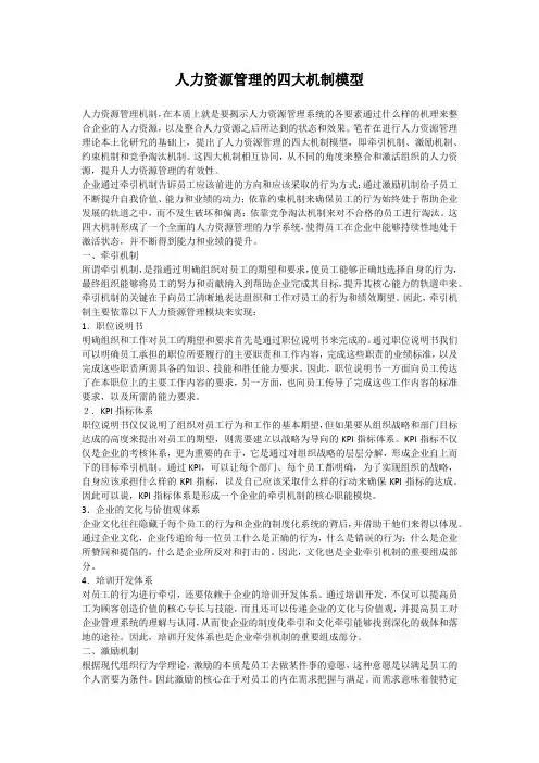 人力资源管理的四大机制模型
