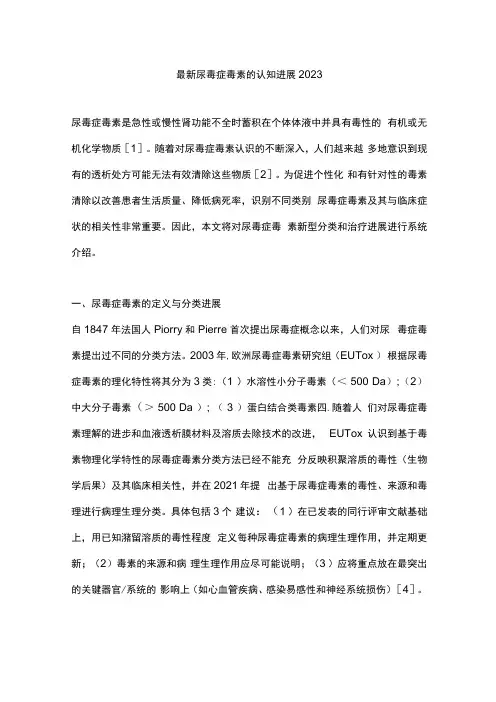 最新尿毒症毒素的认知进展2023