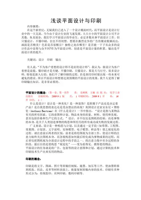 浅谈平面设计与印刷