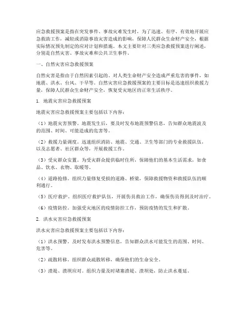 三类应急救援预案