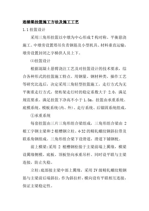 连续梁挂篮施工方法及施工工艺