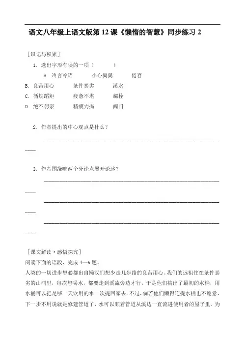 最新-语文八年级上语文版第2018课《懒惰的智慧》同步练习2 精品