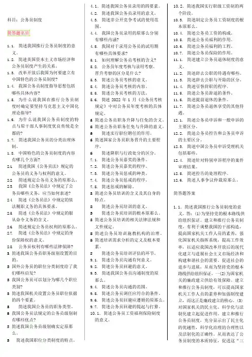 公务员制度自考笔记自考资料