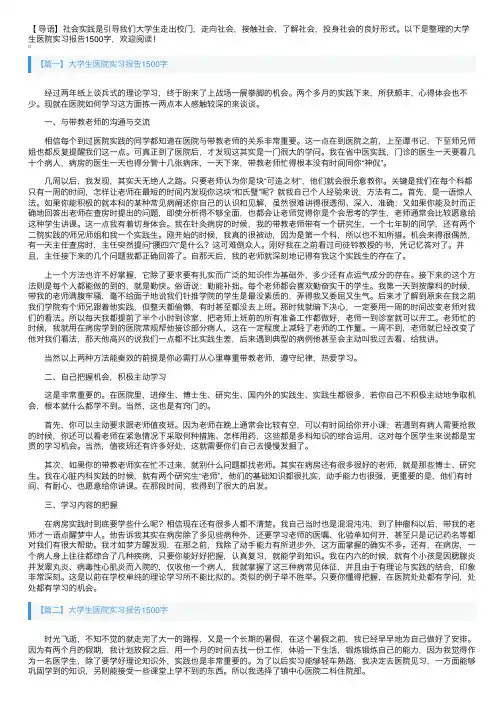 大学生医院实习报告1500字5篇