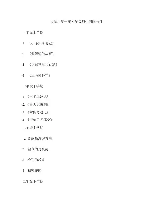 一至六年级师生同读书目