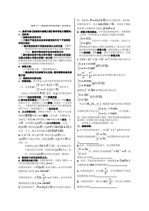 坐标系与参数方程典型例题含高考题----答案详细)