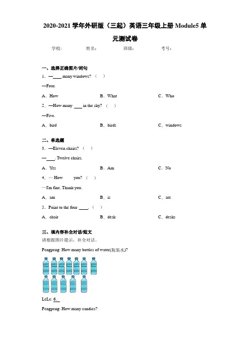 2020-2021学年外研版(三起)英语三年级上册Module5单元测试卷-031
