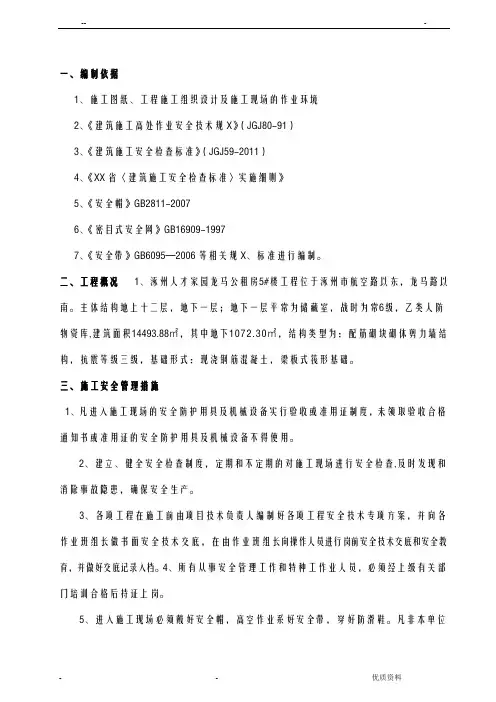 临建防护方案