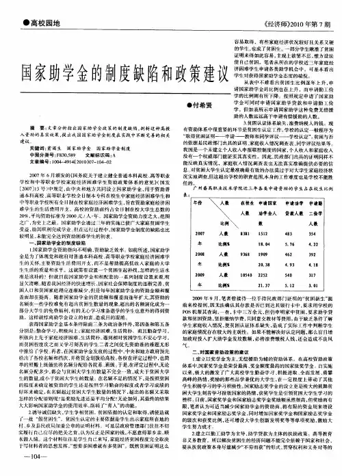 国家助学金的制度缺陷和政策建议