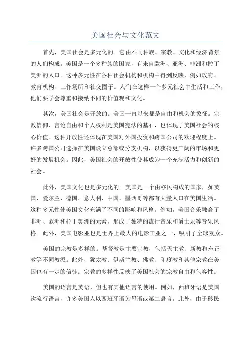美国社会与文化范文
