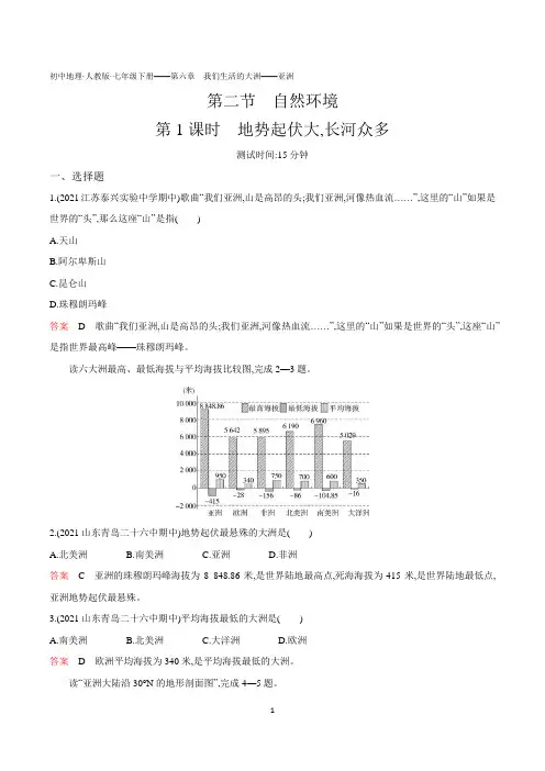 2022人教版初中七年级地理下册练习题--第六章第二节 自然环境第1课时