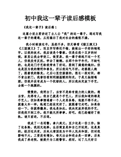 初中我这一辈子读后感模板